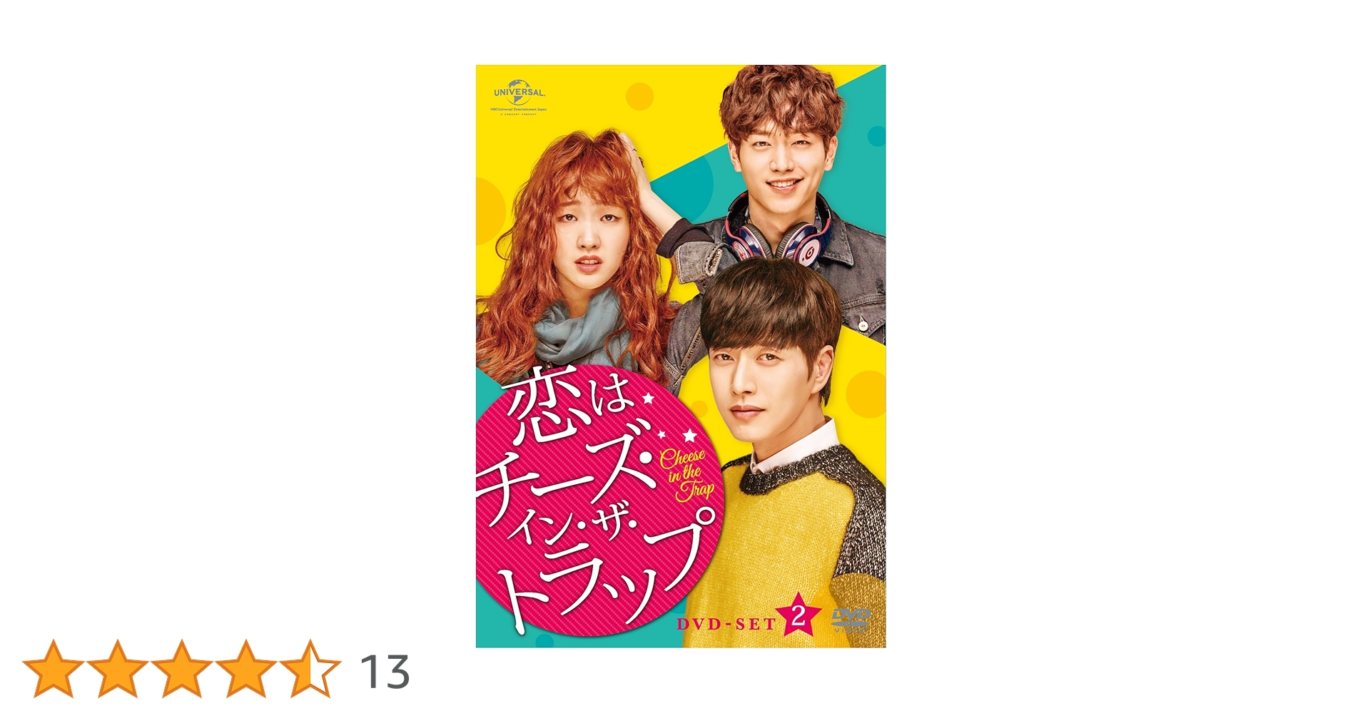 ⚠️最終値下げ⚠️ ✨️希少✨️ チーズ・イン・ザ・トラップ 韓国版 1.2セット Amazon.co.jp: 恋はチーズ・イン・ザ・トラップ DVD-SET1